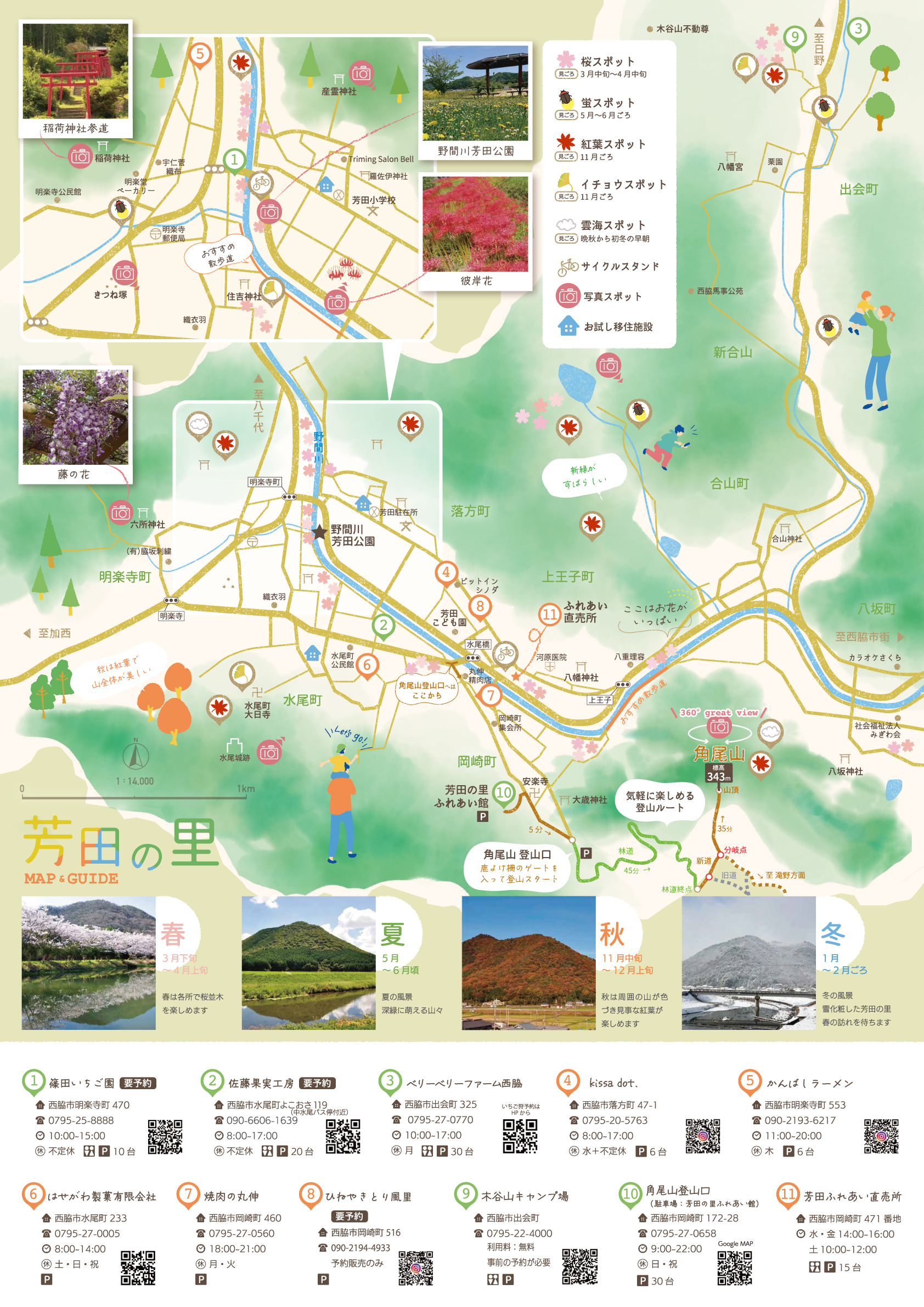 houtanosatomap2024_ura_web