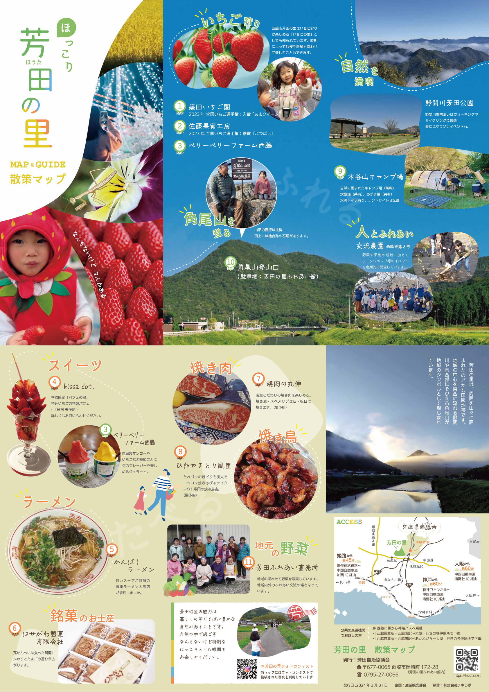 houtanosatomap2025_omote_web